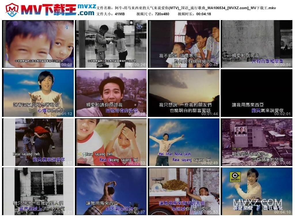 阿牛-用马来西亚的天气来说爱你(MTV)_国语_流行歌曲_MA106534